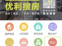 你问我答 | 目前市场上什么房子最畅销？楼花捡漏信息哪里可以找到？