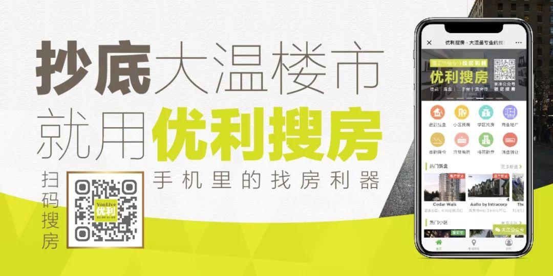 起价仅$90+万,入住冬暖夏凉大户型联排,从此告别高额水电账单! 起价仅$90+万,入住冬暖夏凉大户型联排,从此告别高额水电账单!